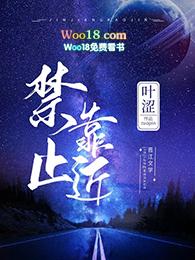 禁止靠近gL文 叶涩