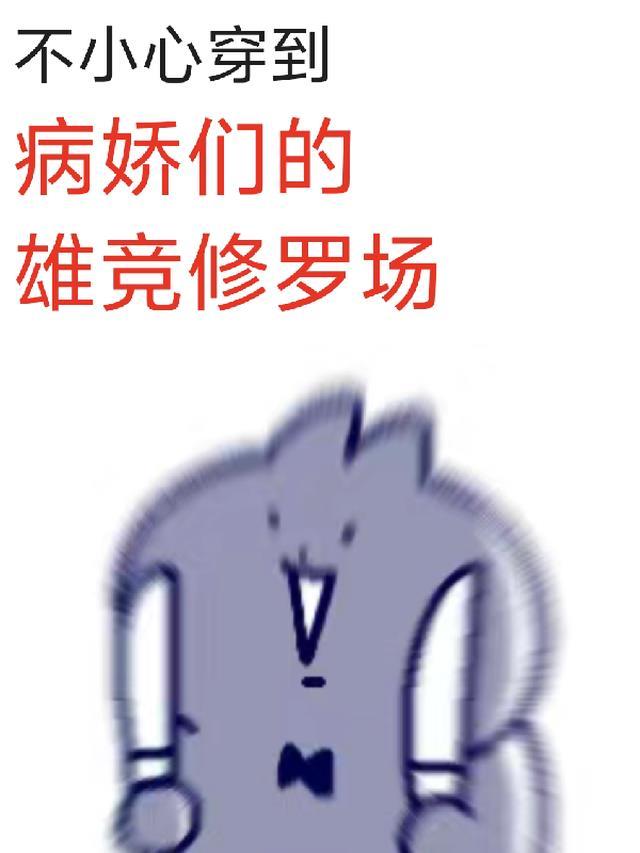 不小心穿越了