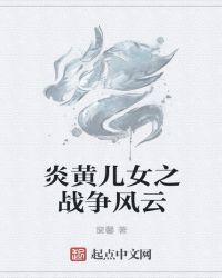 炎黄子孙的炎黄什么意思