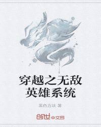 主角穿越英雄无敌的