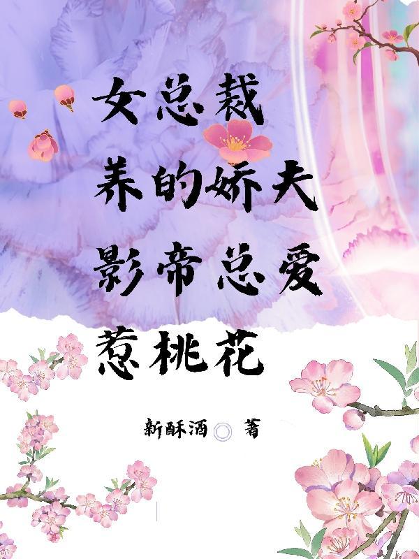 女总裁影帝