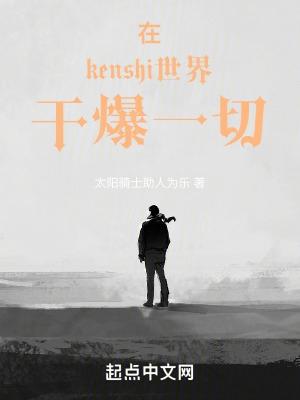 kenshi世界尽头有什么